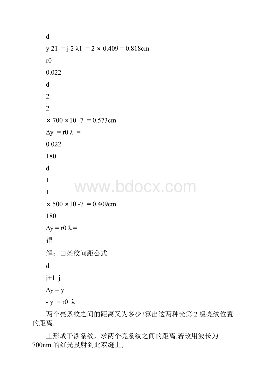 光学答案第一章.docx_第2页