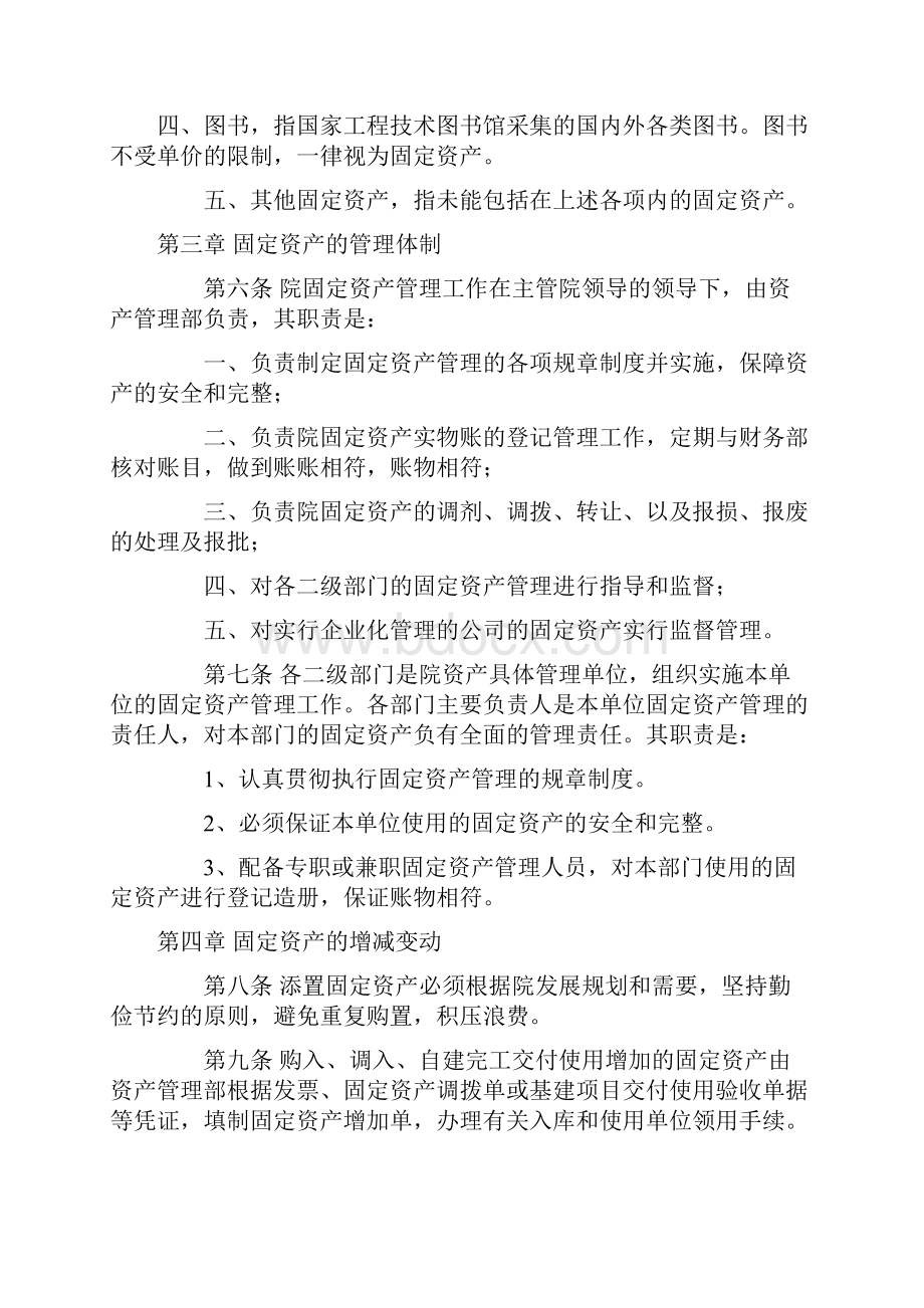 固定资产管理办法冶金工业信息标准研究院.docx_第2页