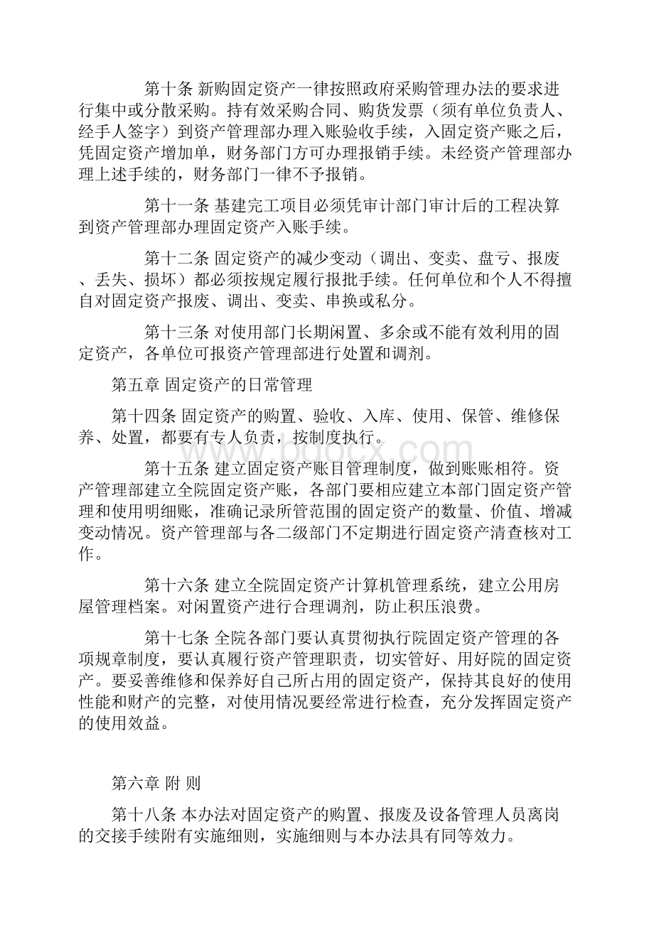 固定资产管理办法冶金工业信息标准研究院.docx_第3页