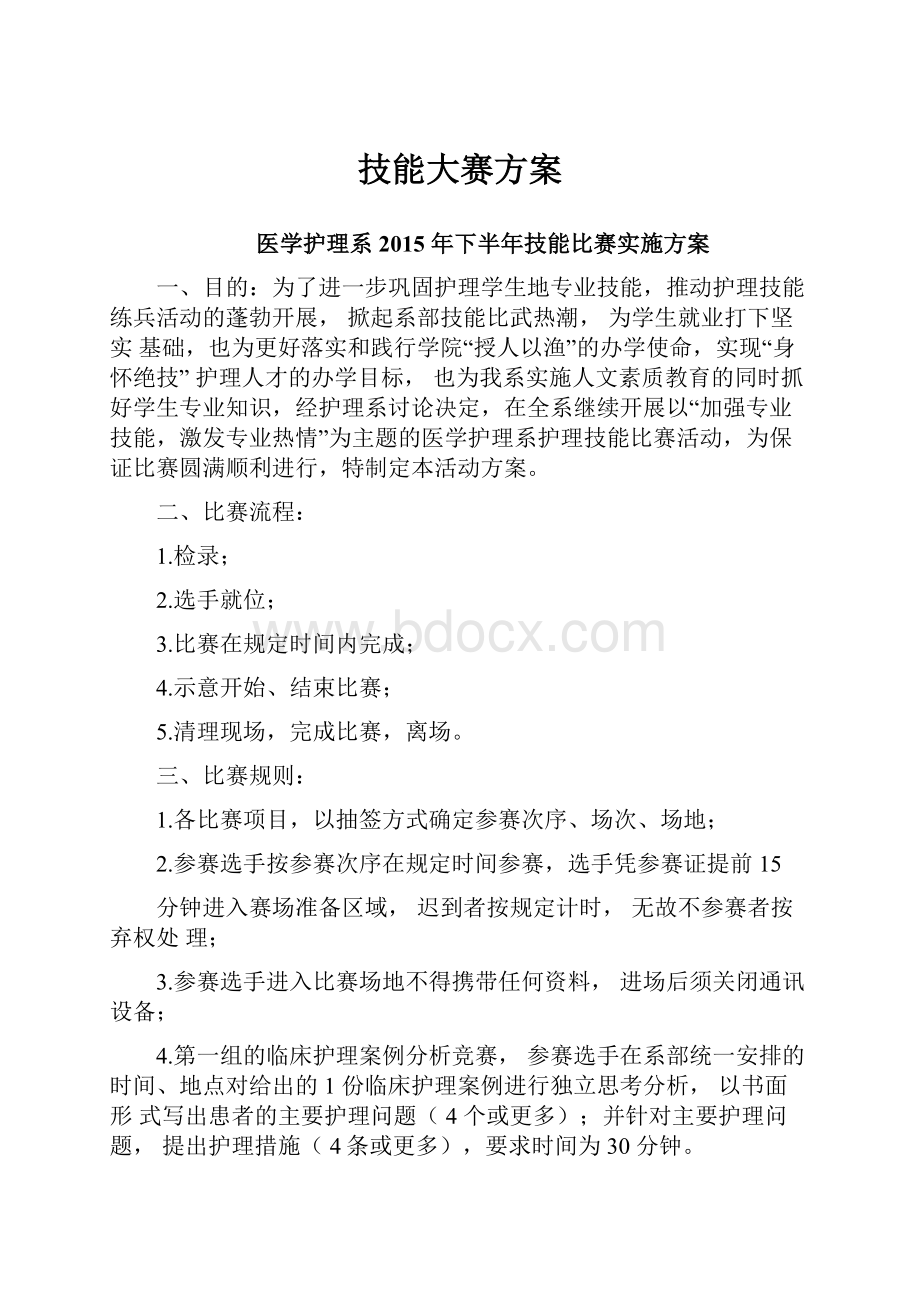 技能大赛方案.docx