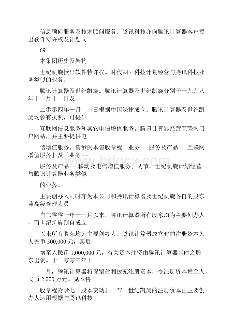 外国投资企业本集团历史及架构.docx_第3页