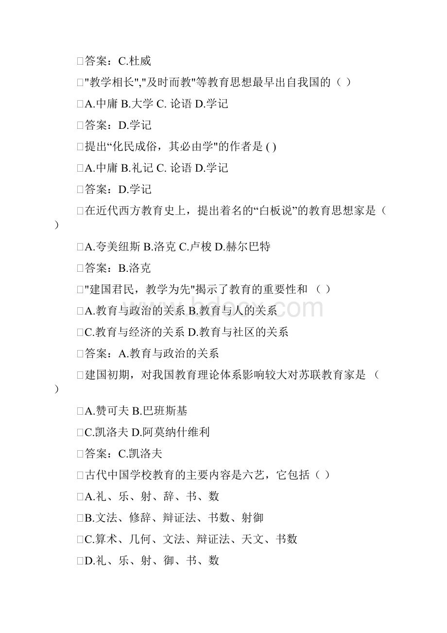 教育与教育学练习题.docx_第3页