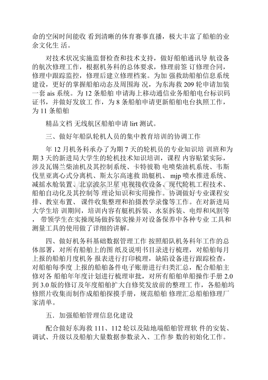 船舶机务工作总结.docx_第2页