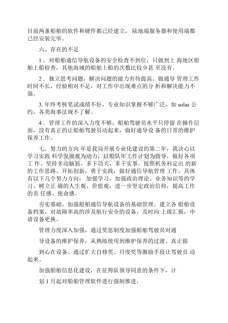 船舶机务工作总结.docx_第3页