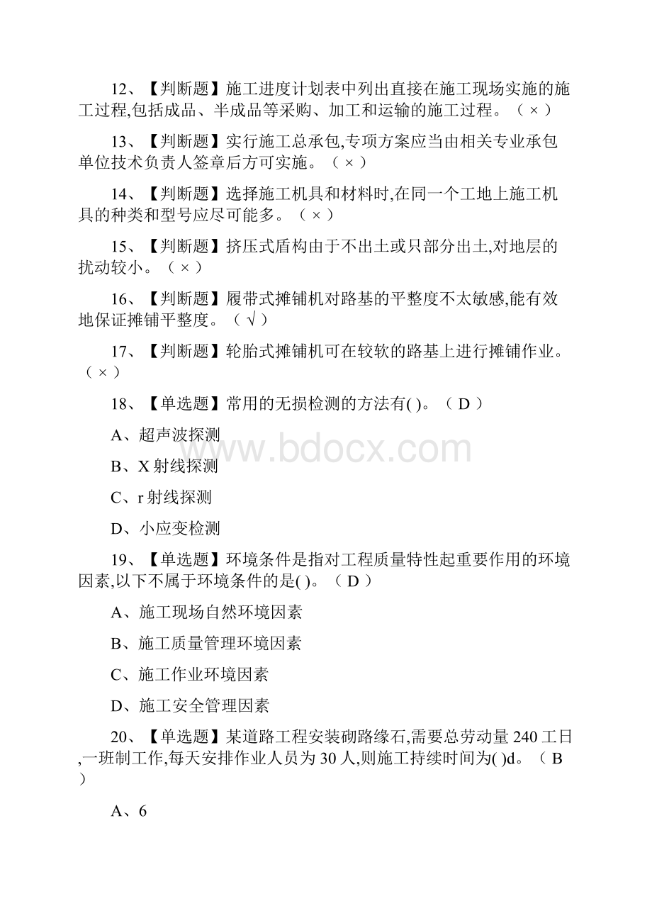 全市政方向岗位技能施工员模拟测试题库全考点.docx_第2页