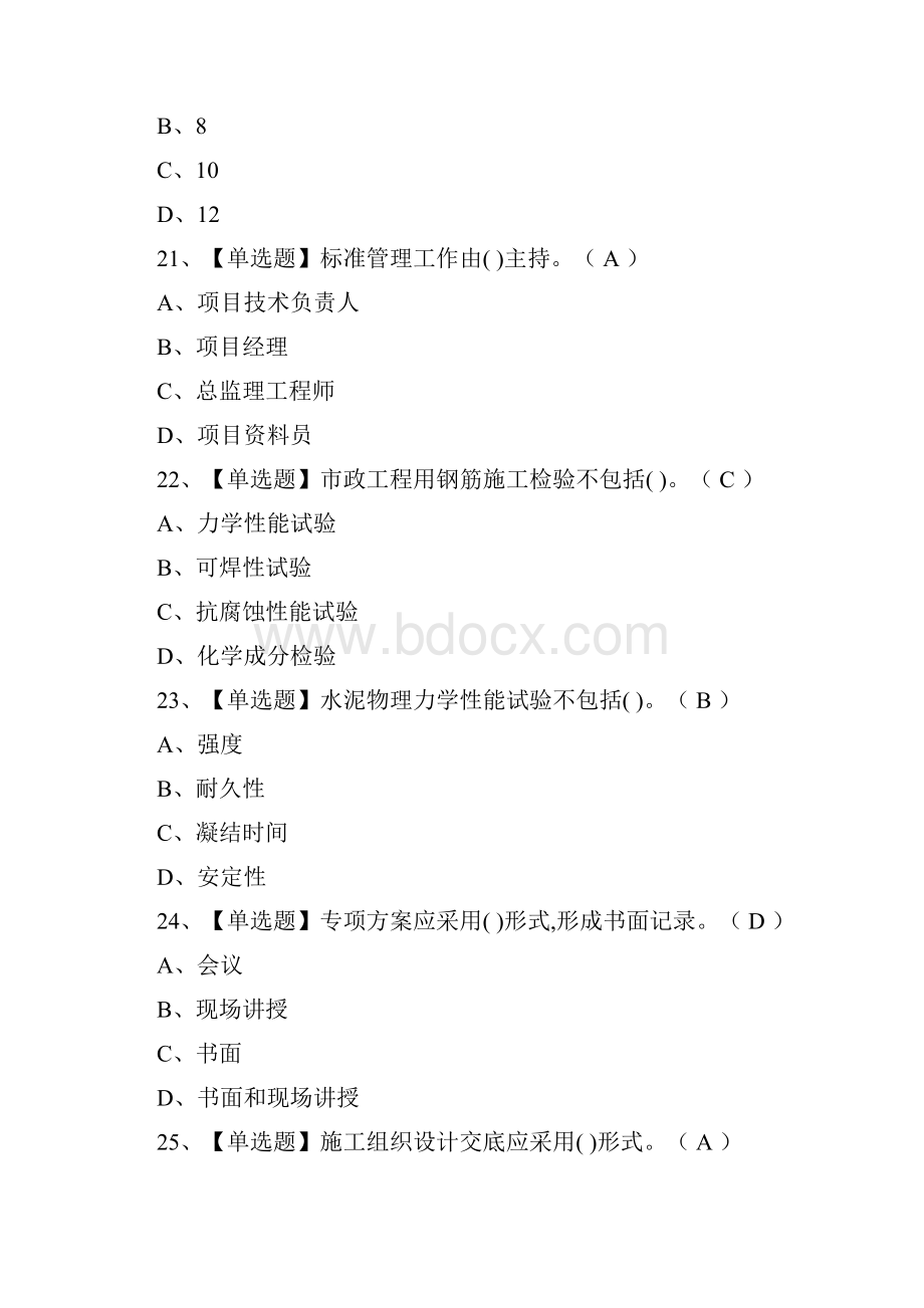 全市政方向岗位技能施工员模拟测试题库全考点.docx_第3页