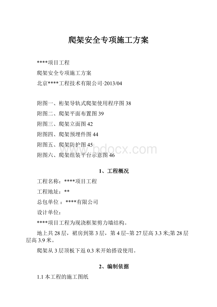 爬架安全专项施工方案.docx_第1页