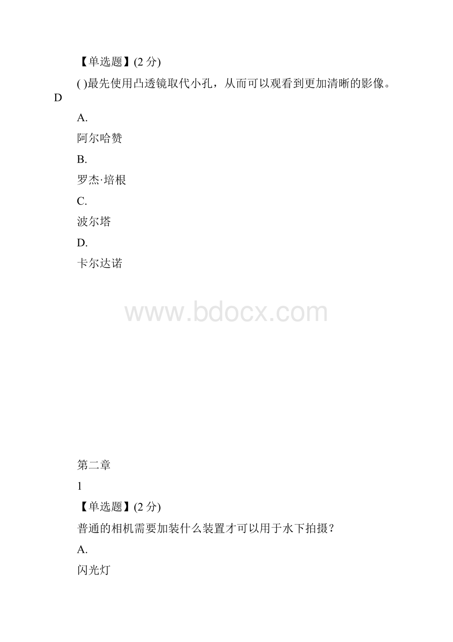 摄影基础智慧树答案100分doc.docx_第3页