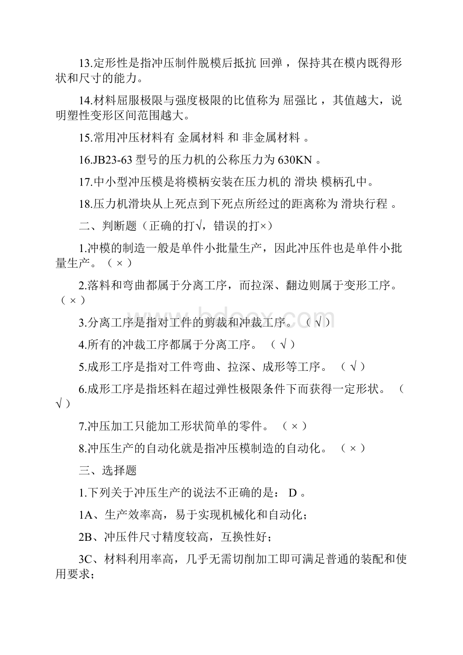 冲压工艺及模具设计习题库附答案.docx_第2页