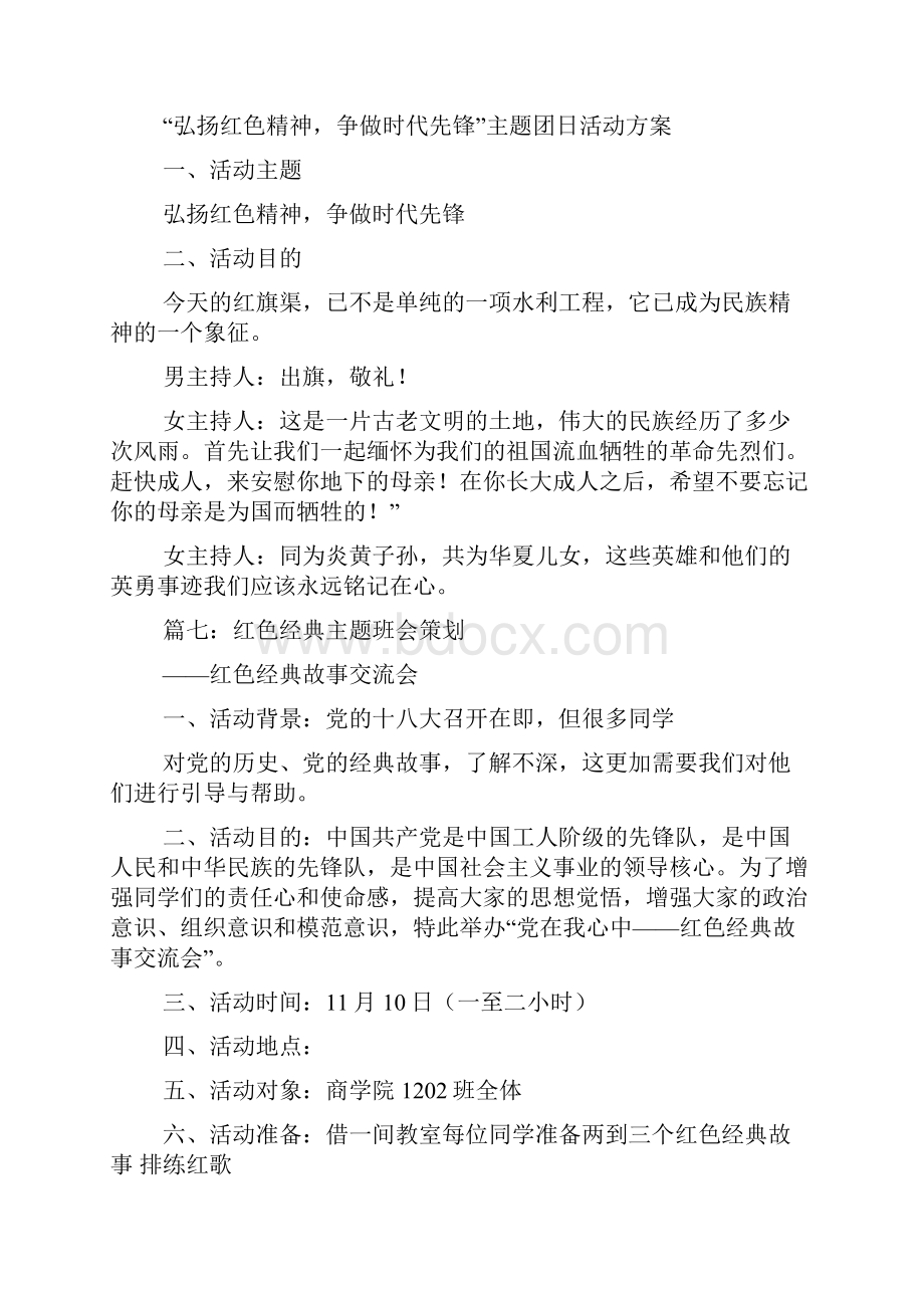 关于红色主题策划书.docx_第3页