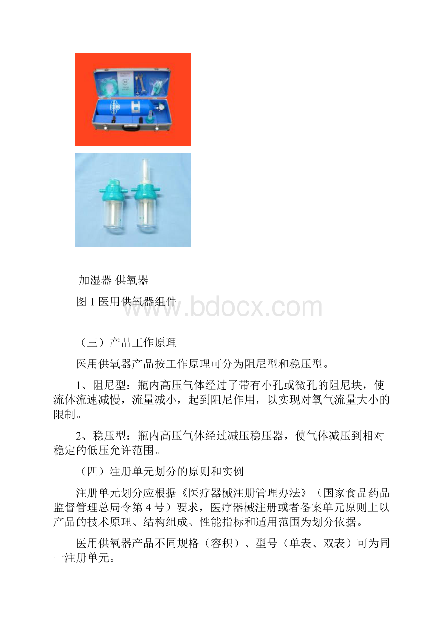 医用供氧器产品注册审评规范版.docx_第3页