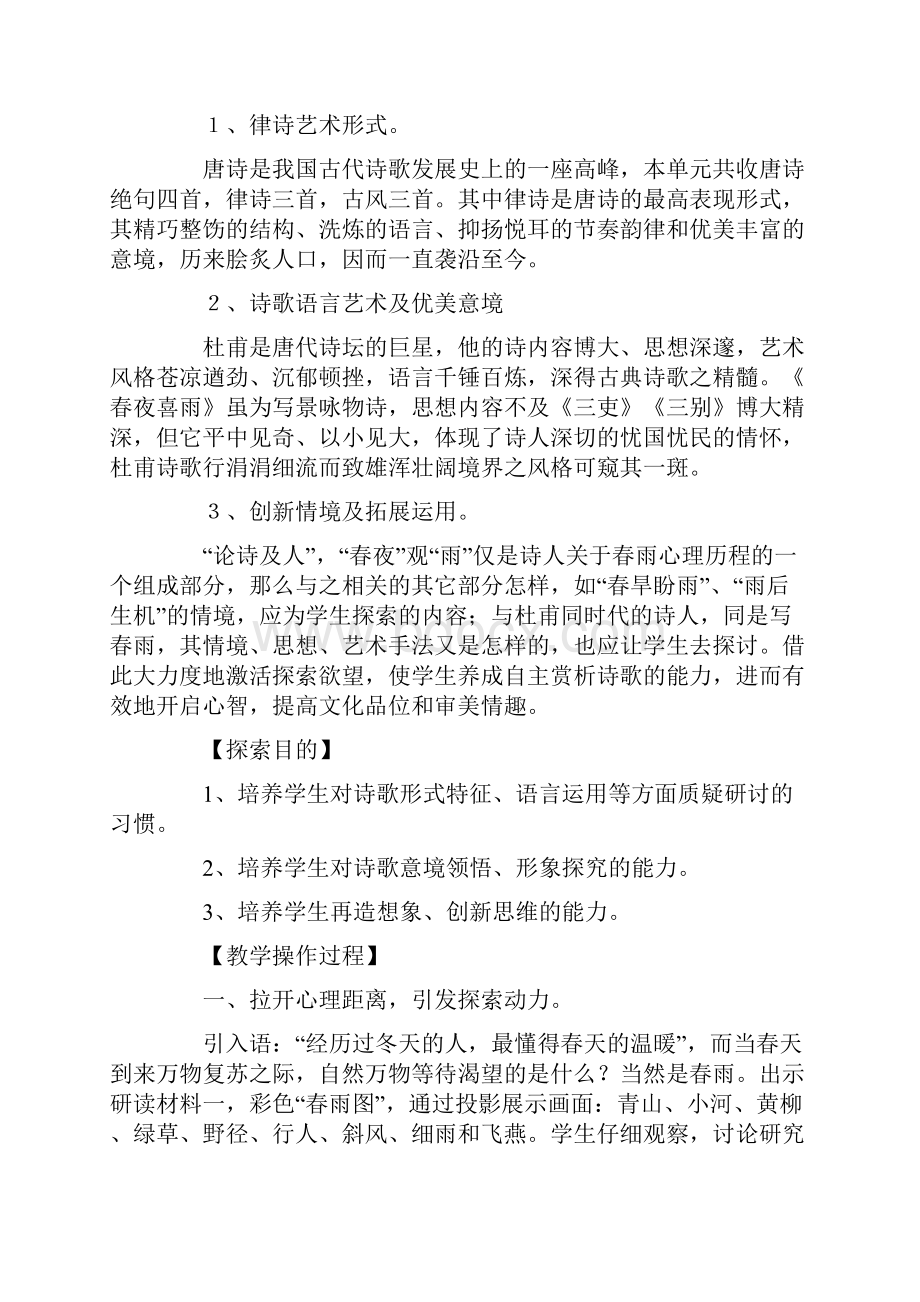 语文探究性学习教学案例.docx_第2页