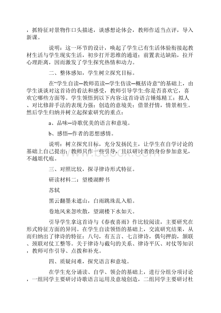 语文探究性学习教学案例.docx_第3页