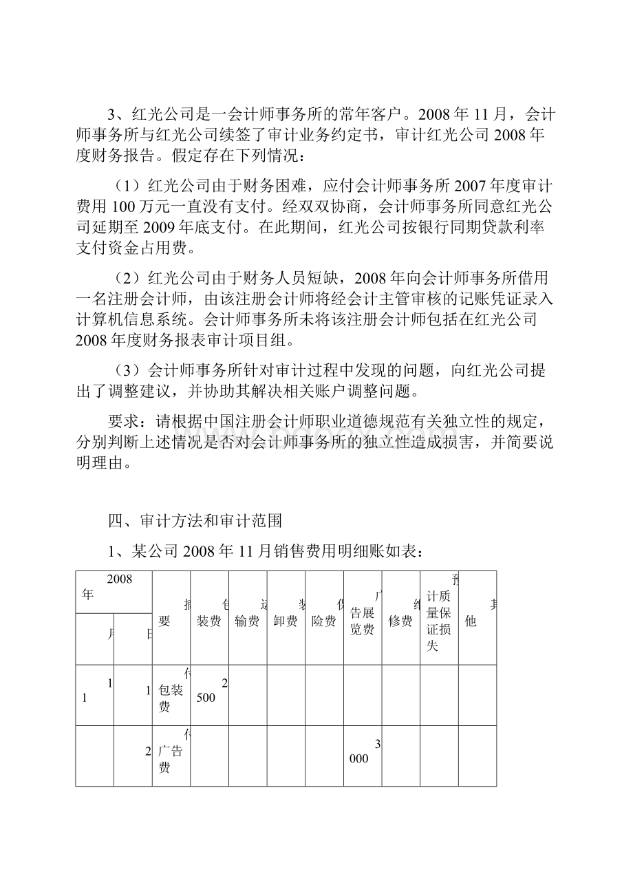 审计案例分析题广州学院.docx_第2页