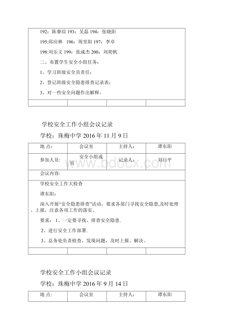 学生安全会议记录.docx_第2页