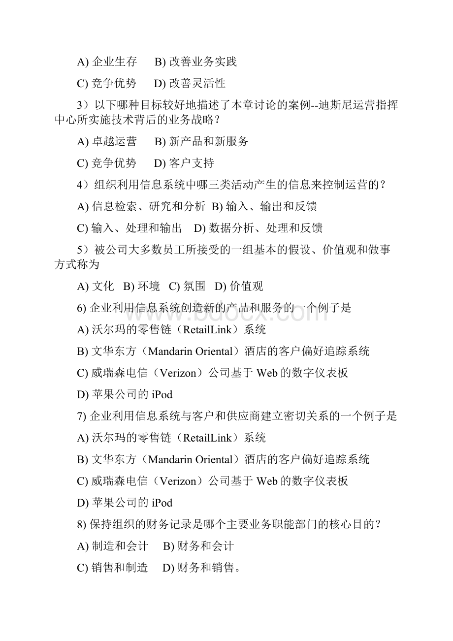 管理信息系统习题全.docx_第2页