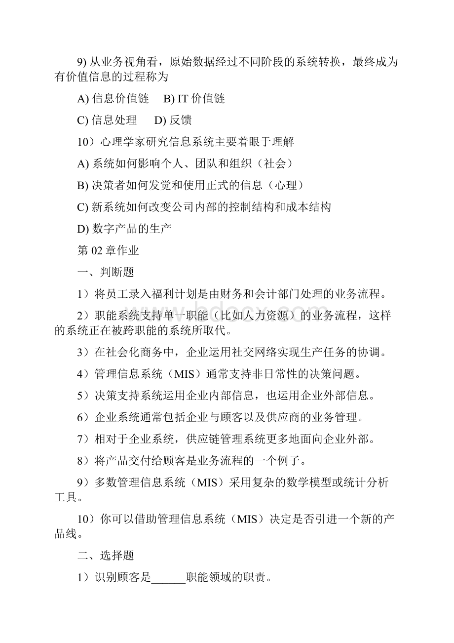 管理信息系统习题全.docx_第3页