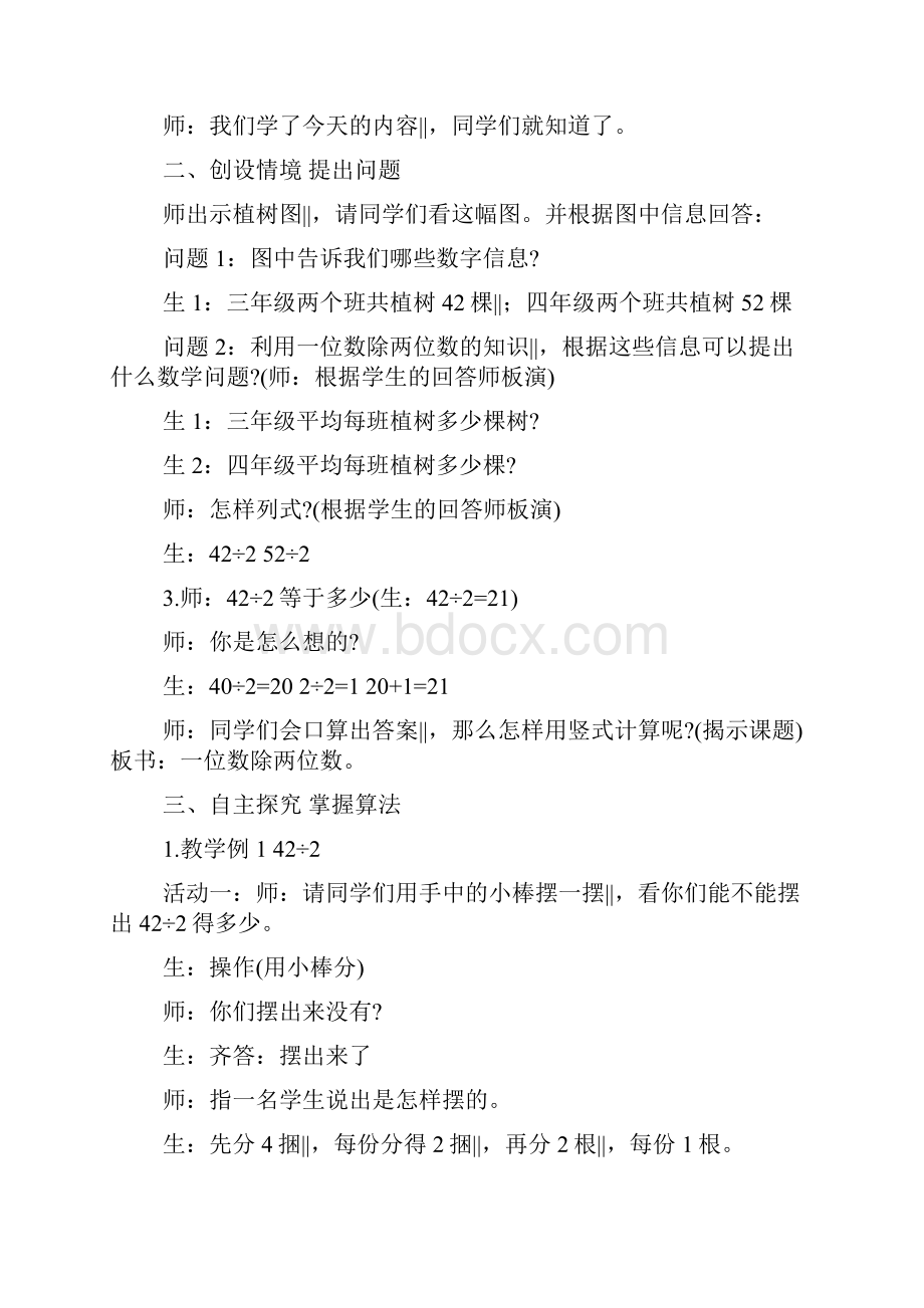 《一位数除两位数》教学实录及课堂教学评析.docx_第2页