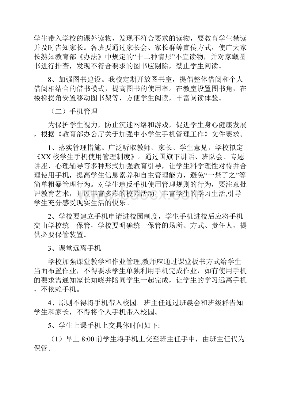 双减政策下五项管理家校共建工作制度范文.docx_第3页