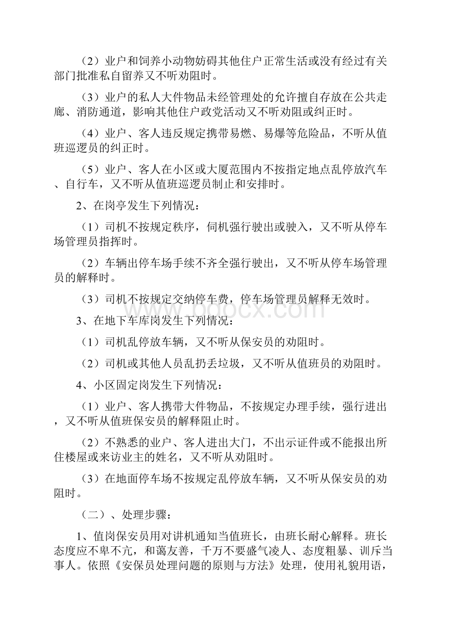 物业一般问题与突发事件的处理方法.docx_第2页