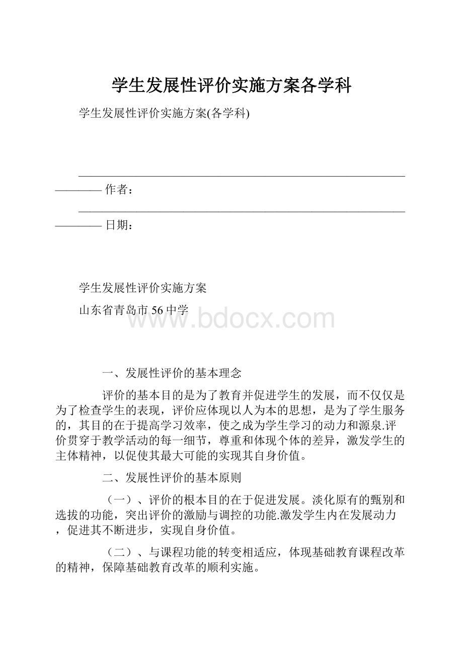 学生发展性评价实施方案各学科.docx_第1页