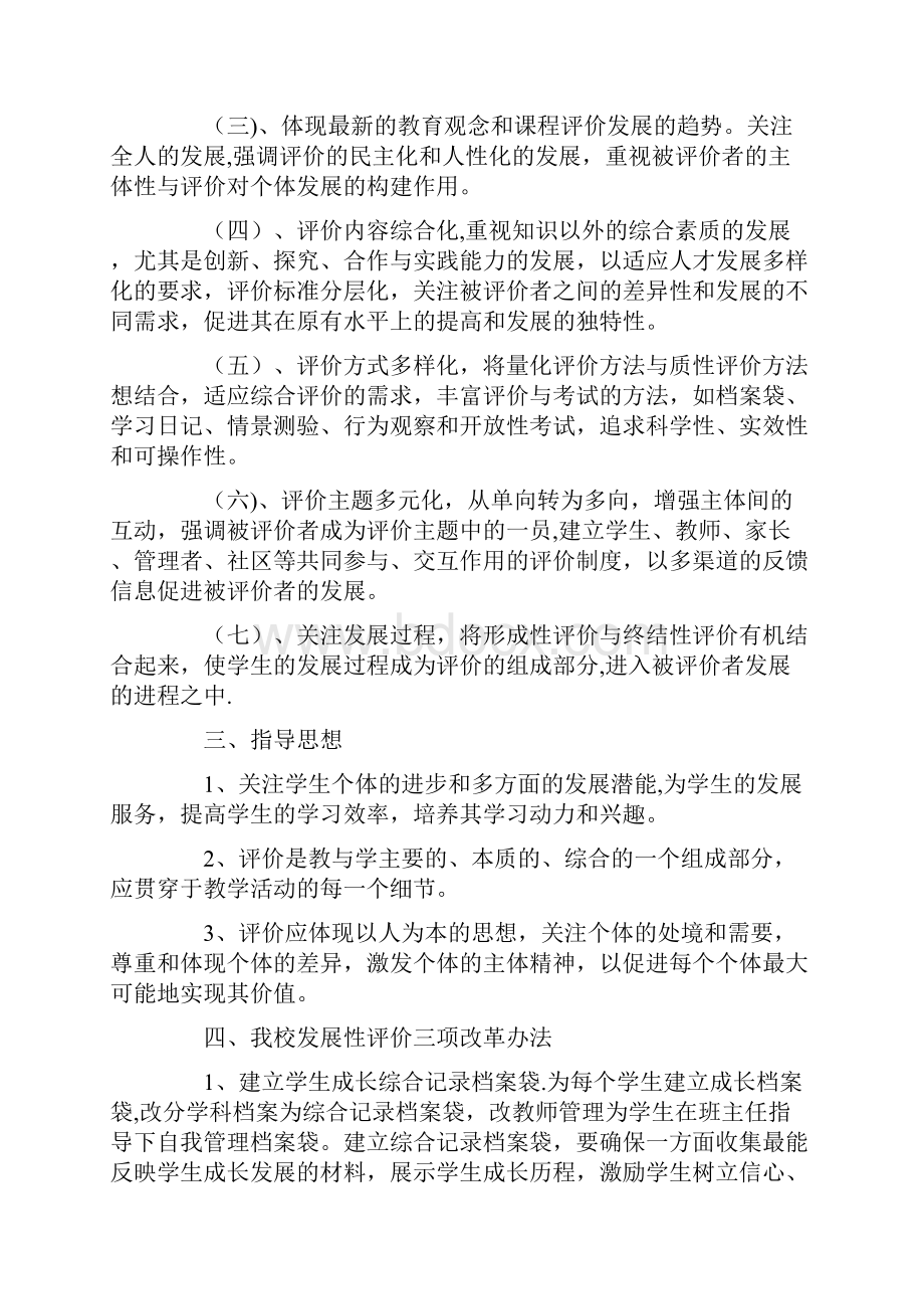 学生发展性评价实施方案各学科.docx_第2页