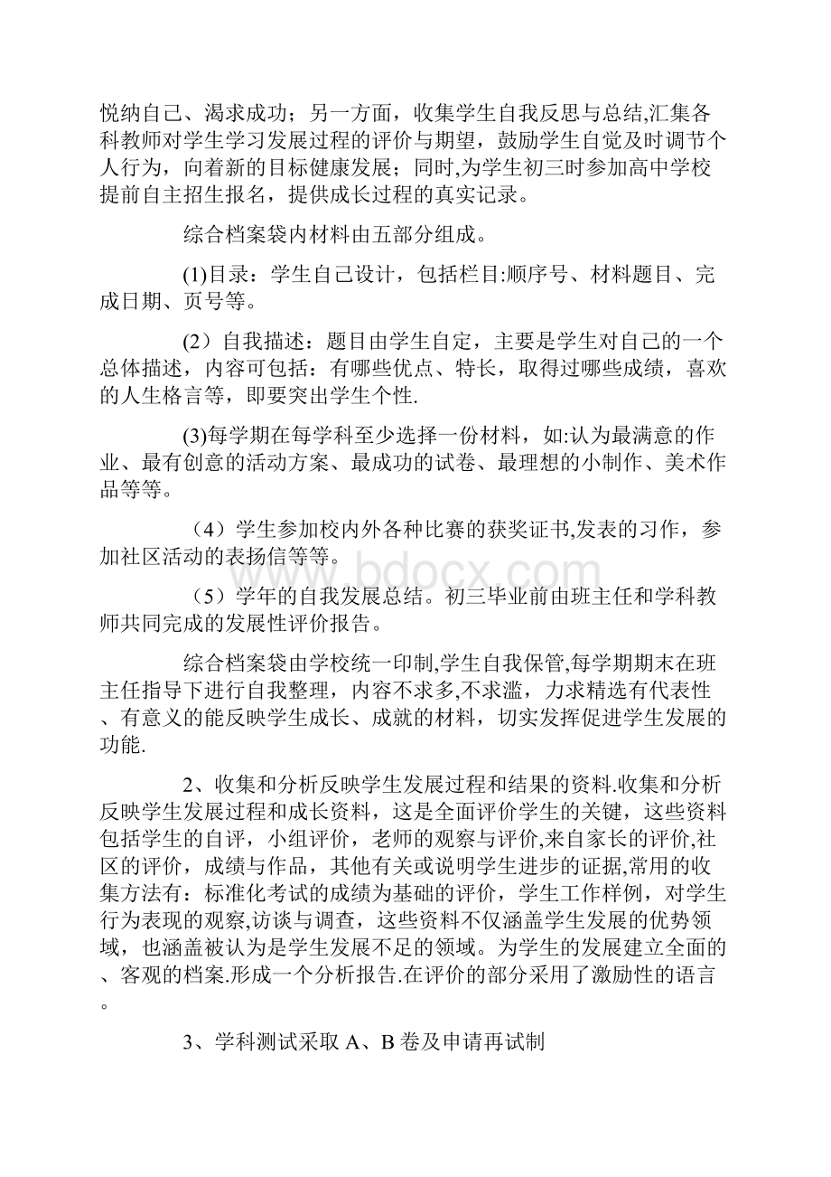 学生发展性评价实施方案各学科.docx_第3页