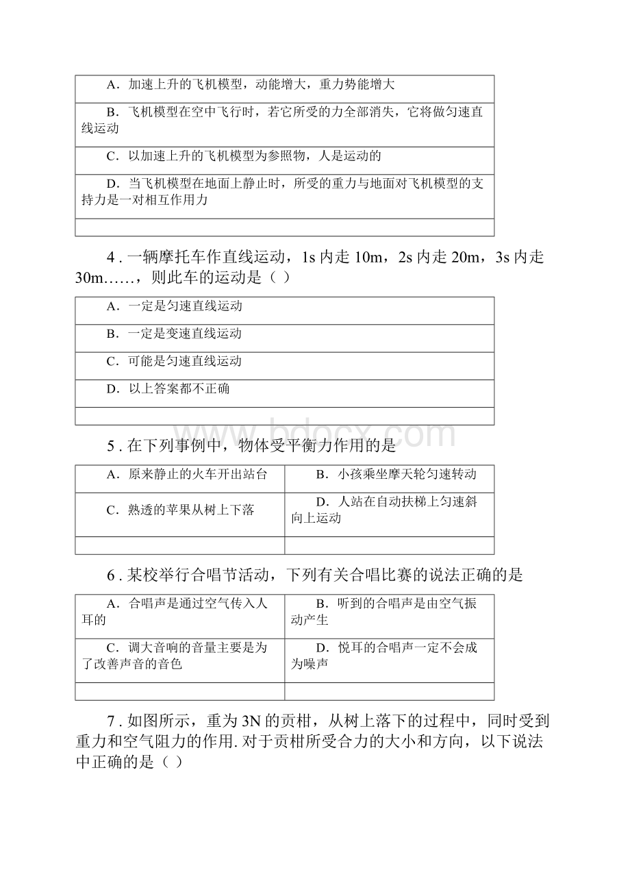 新人教版八年级上学期期末考试物理试题I卷精编.docx_第2页