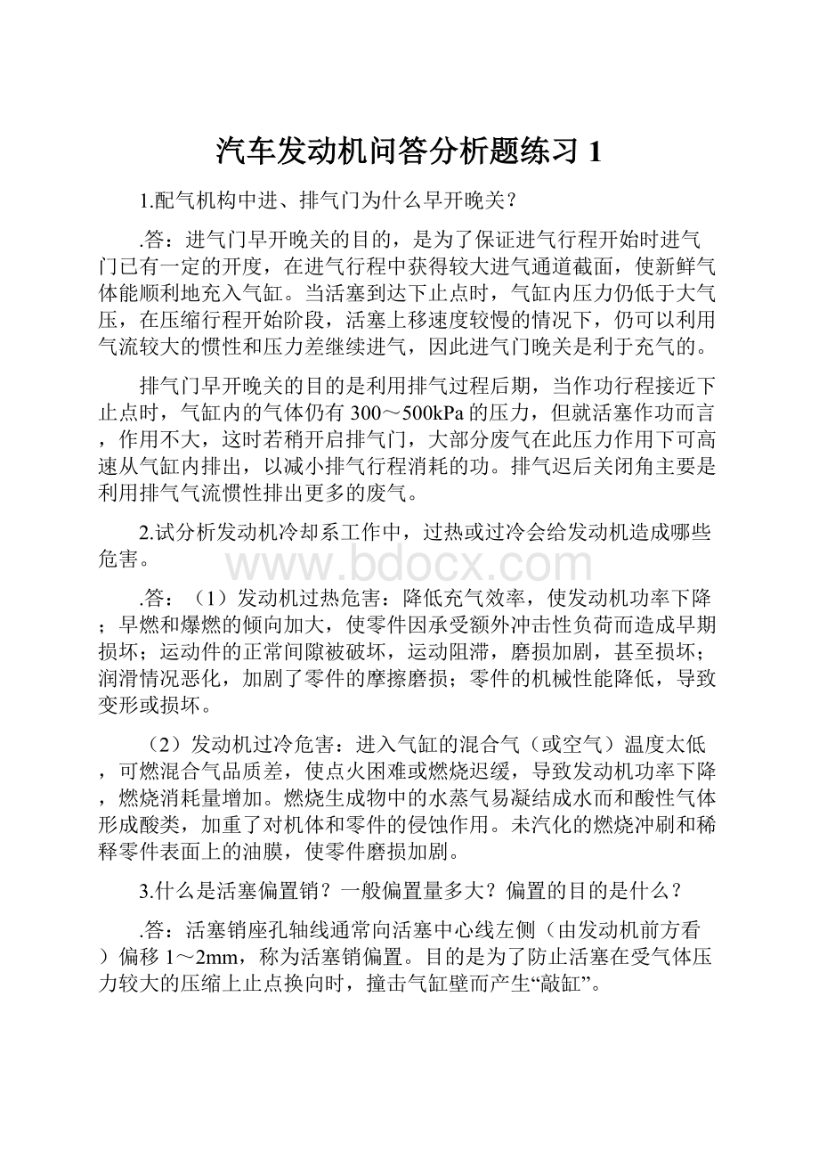 汽车发动机问答分析题练习1.docx