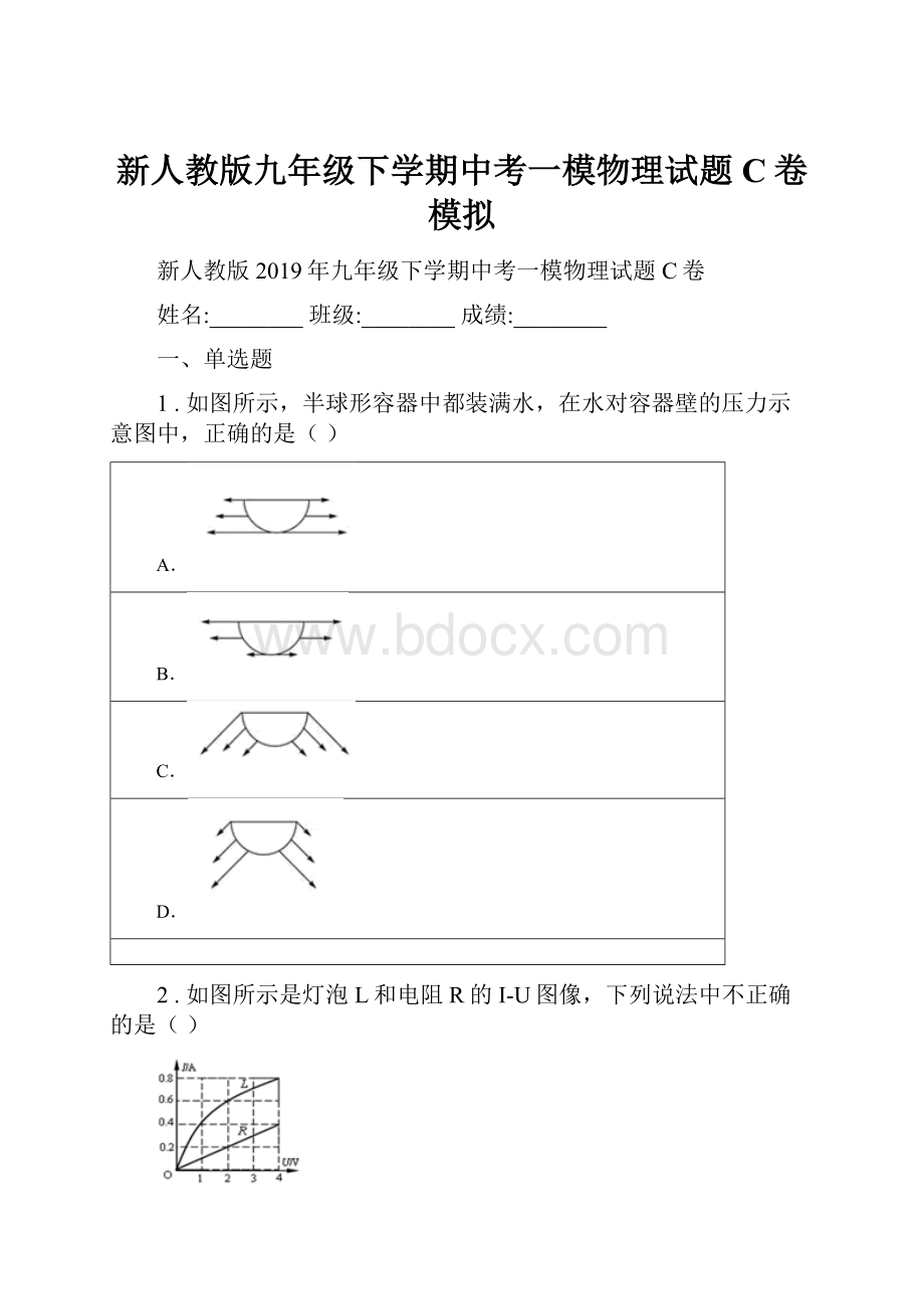 新人教版九年级下学期中考一模物理试题C卷模拟.docx_第1页