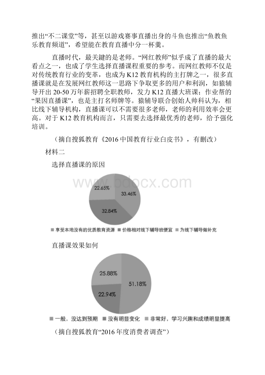 七年级 语文上册非连续性文本阅读练习题及解析.docx_第2页