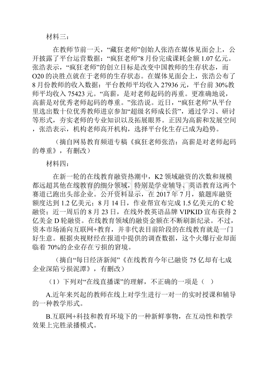 七年级 语文上册非连续性文本阅读练习题及解析.docx_第3页