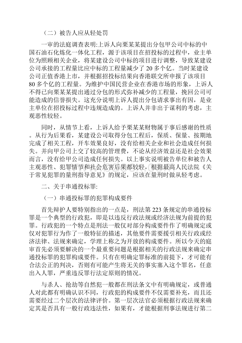 张某涉嫌单位行贿罪串通投标罪辩护词范文.docx_第3页