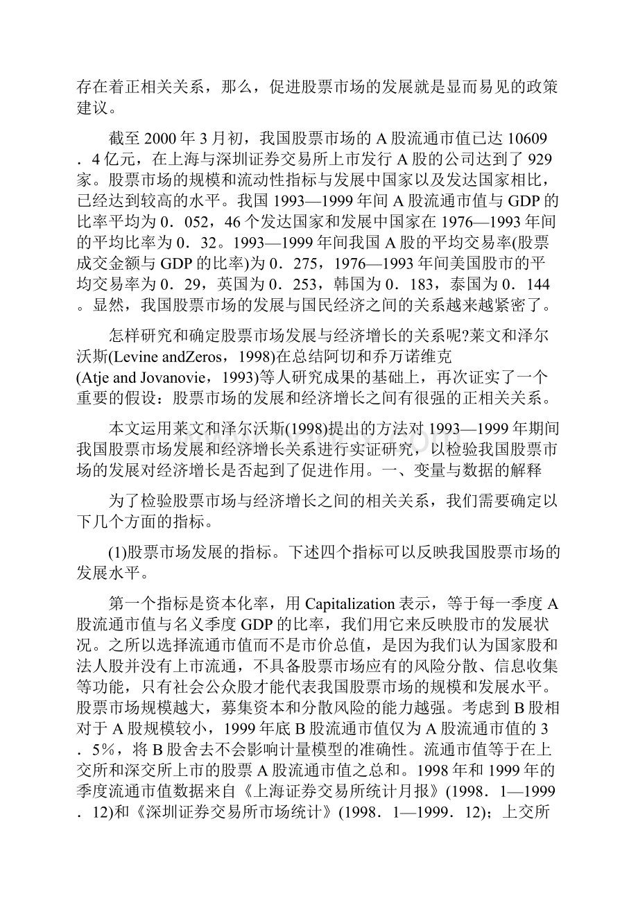 股票市场与经济增长关系.docx_第2页