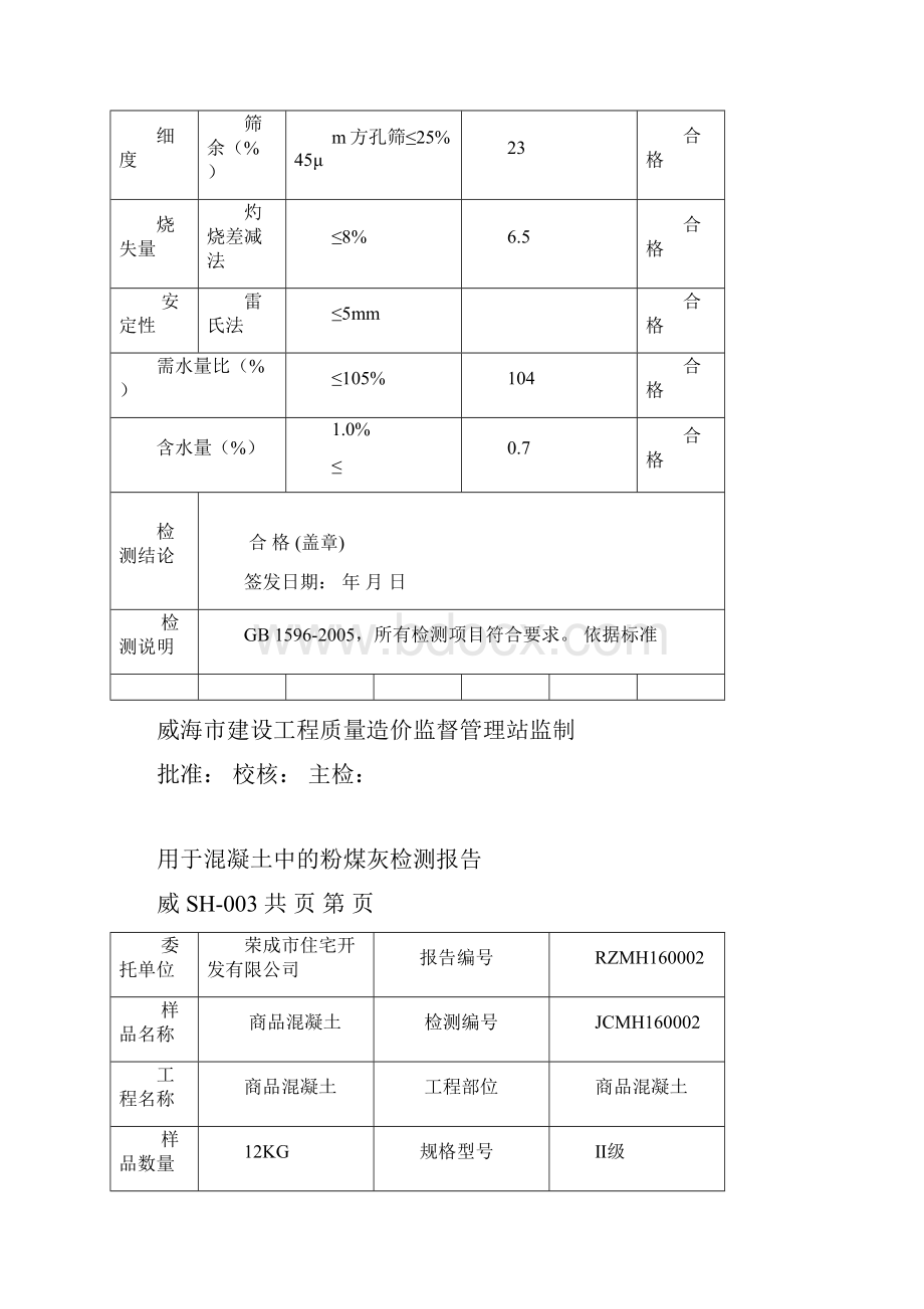 粉煤灰检测报告详解.docx_第2页