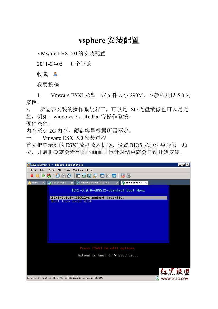 vsphere安装配置.docx