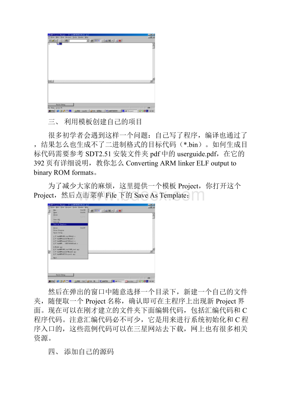 ARM开发软件SDT使用方法图文.docx_第2页