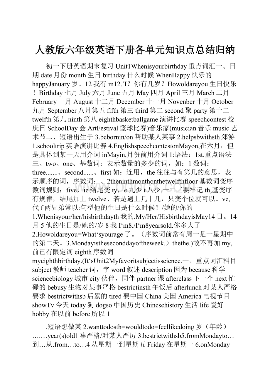 人教版六年级英语下册各单元知识点总结归纳.docx_第1页