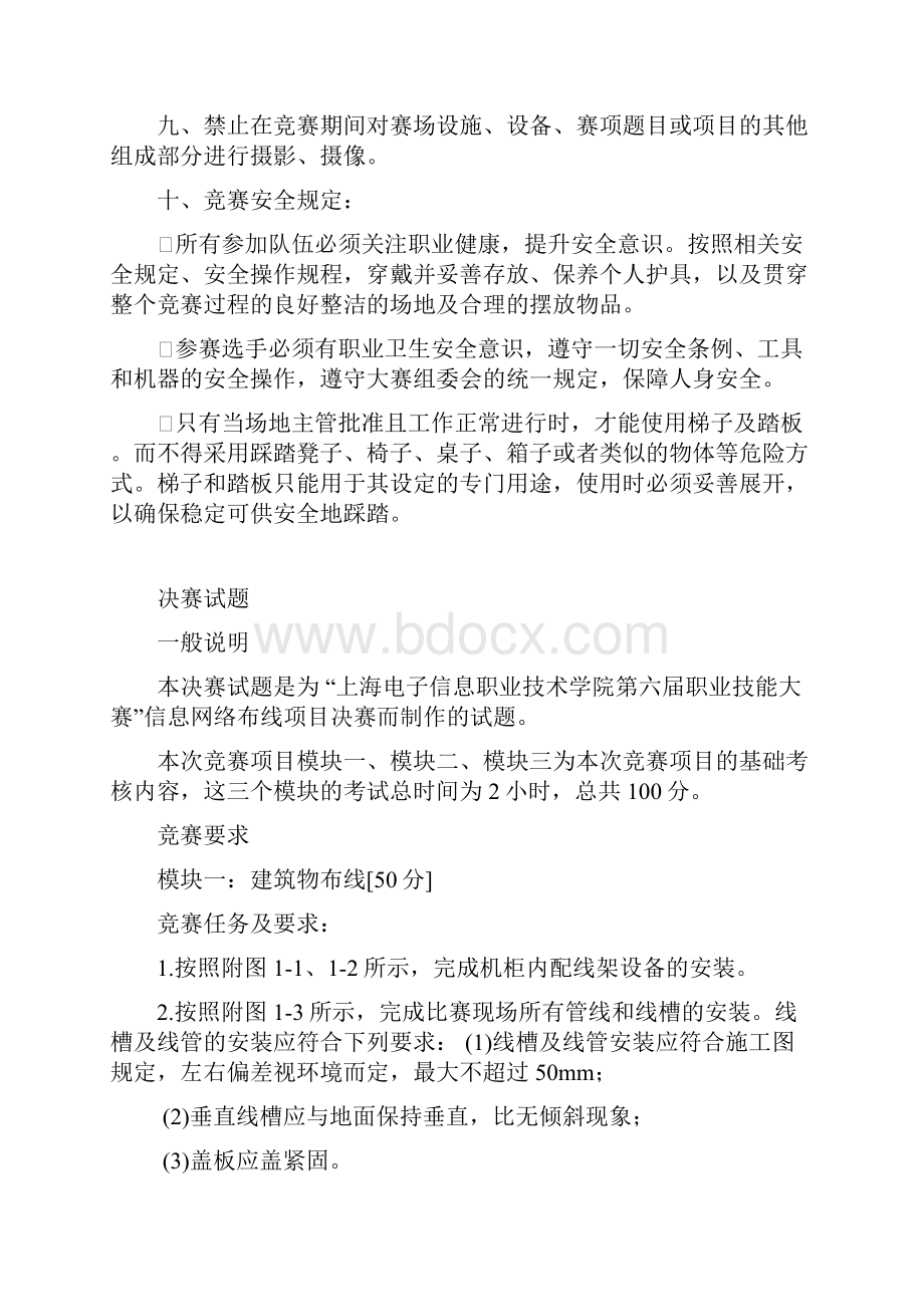 信息网络布线赛项试题解析.docx_第2页