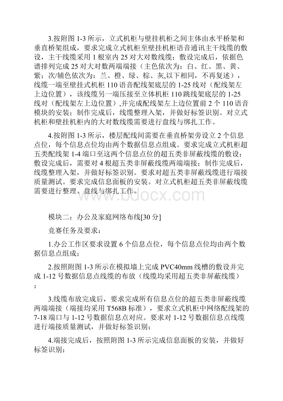 信息网络布线赛项试题解析.docx_第3页