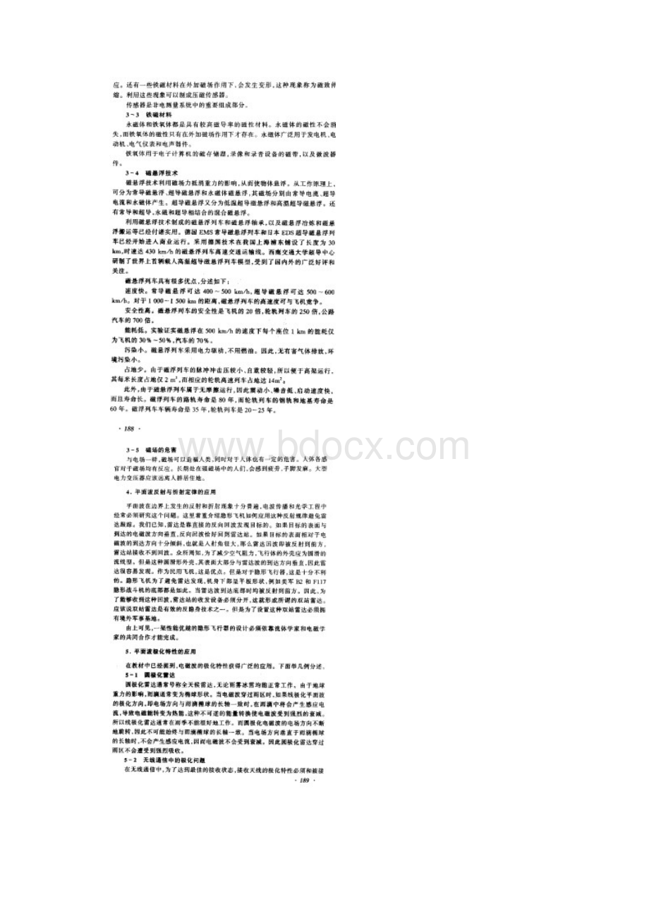 电磁场与电磁波的工程应用实例.docx_第3页