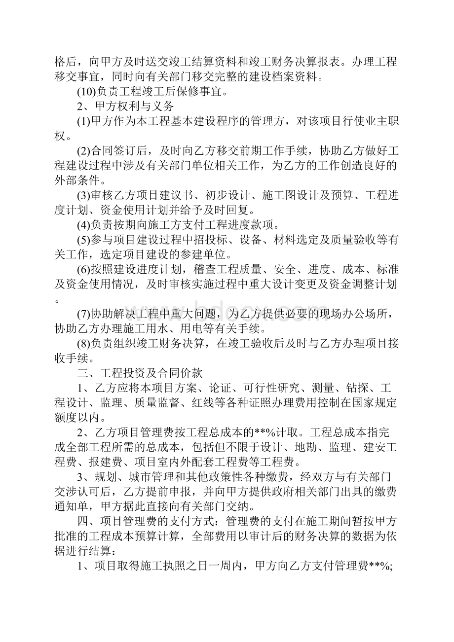 项目委托管理协议书标准版范本.docx_第3页