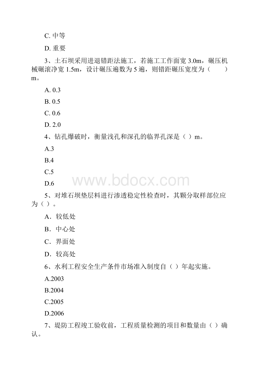 国家二级建造师《水利水电工程管理与实务》考前检测C卷 含答案.docx_第2页