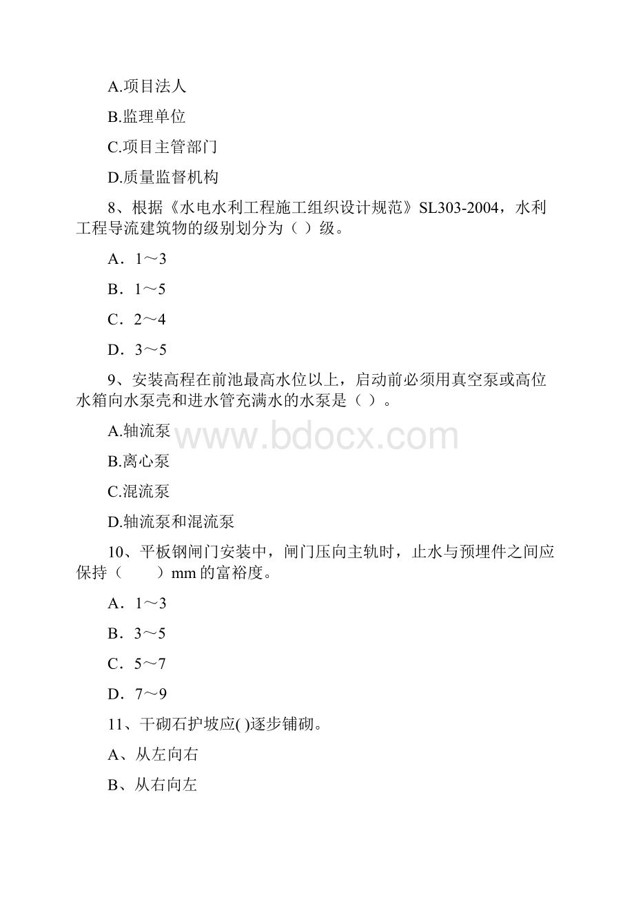 国家二级建造师《水利水电工程管理与实务》考前检测C卷 含答案.docx_第3页