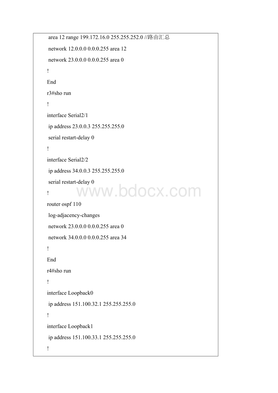 OSPF中的路由汇总配置.docx_第3页