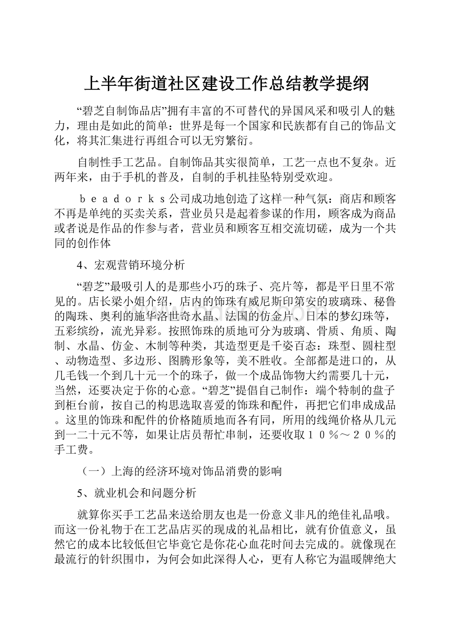 上半年街道社区建设工作总结教学提纲.docx