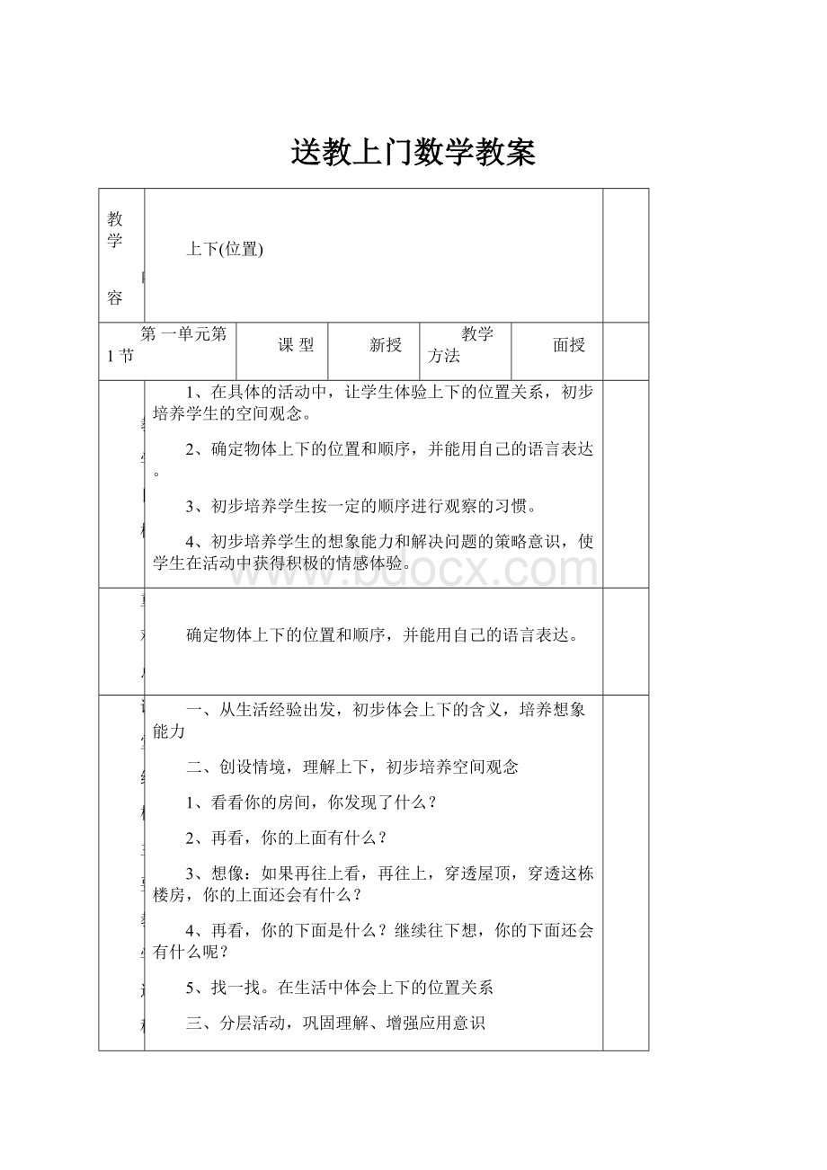 送教上门数学教案.docx_第1页