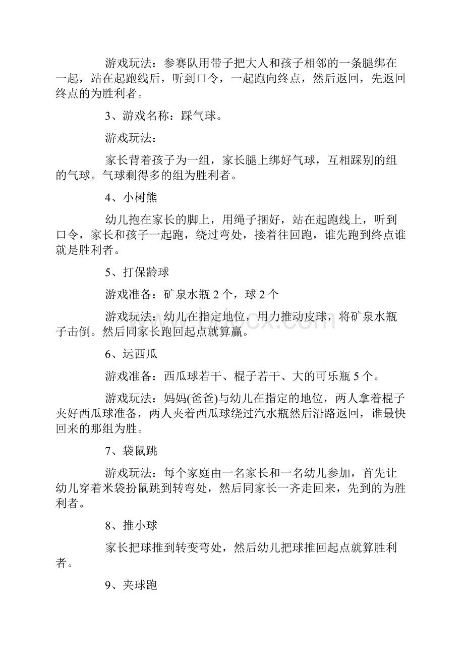 亲子游戏活动方案5篇.docx_第2页