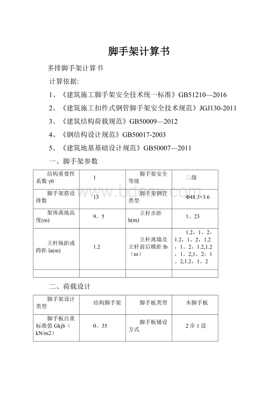 脚手架计算书.docx_第1页