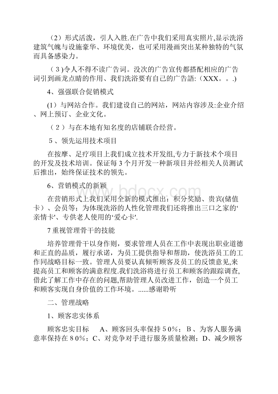 洗浴中心营销方案精品干货.docx_第2页